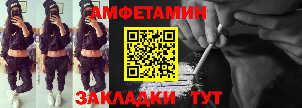 Amphetamine Розовый Великие Луки