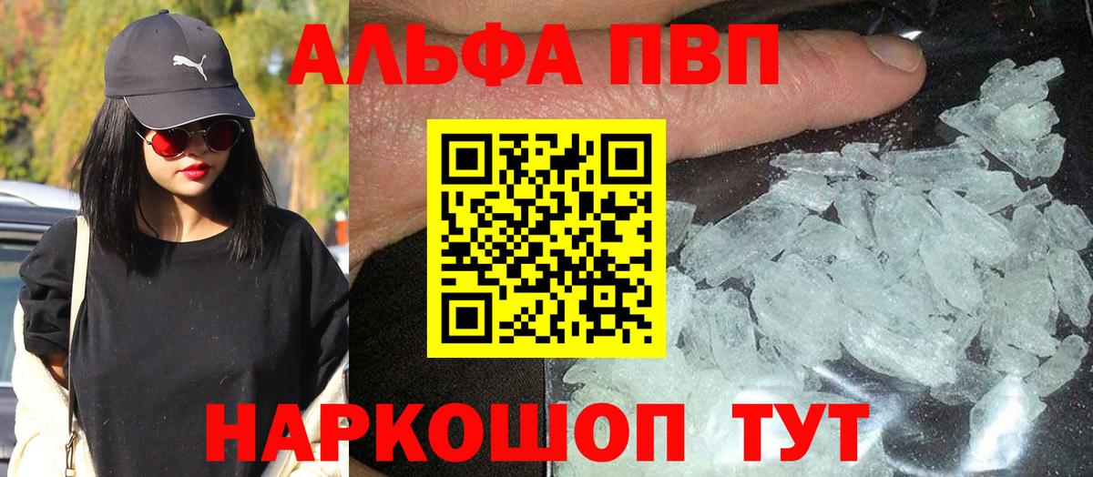 A PVP  Alpha PVP крисы CK  продажа наркотиков  Alpha PVP Crystall  Вход с VPN  Alfa_PVP кристаллы  Великие Луки 
