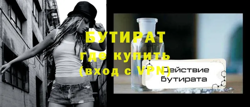 БУТИРАТ Butirat  Великие Луки 