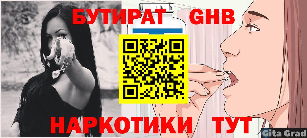 БУТИРАТ буратино  Вход с VPN  Бутират  Великие Луки 