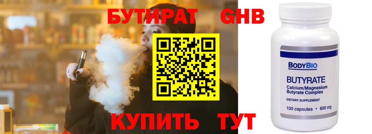 Бутират бутик Великие Луки