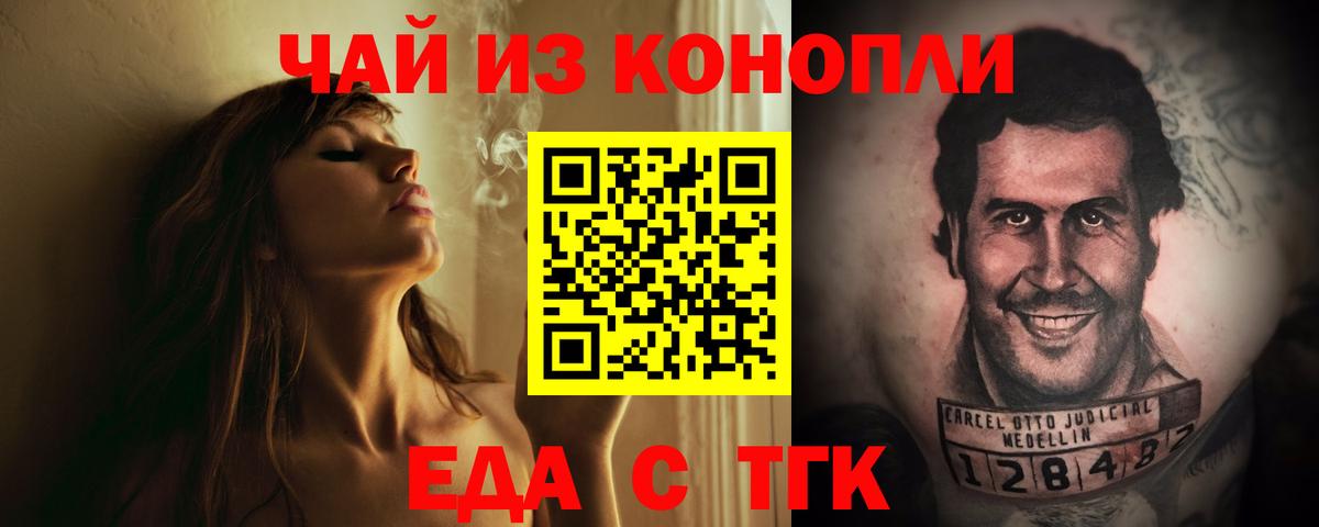 Еда ТГК конопля  Великие Луки 