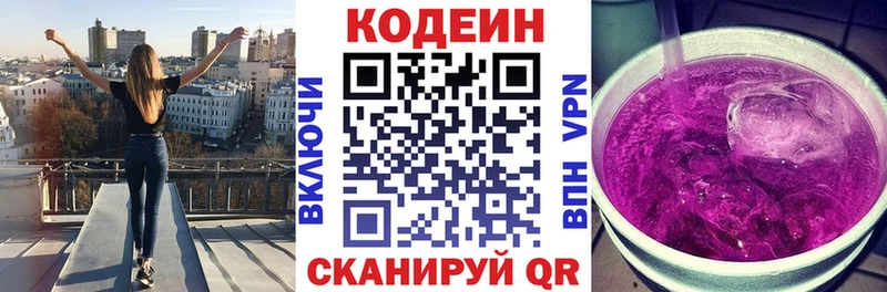 цены   Великие Луки  Кодеин напиток Lean (лин) 