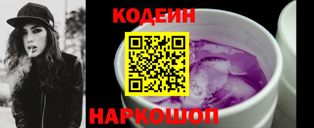 Кодеин напиток Lean (лин)  Кодеин напиток Lean (лин)  Вход с VPN  Великие Луки 