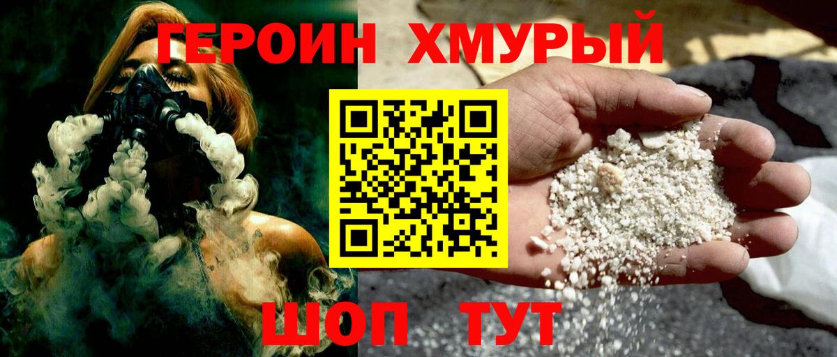 ГЕРОИН белый  Вход с VPN  Великие Луки 