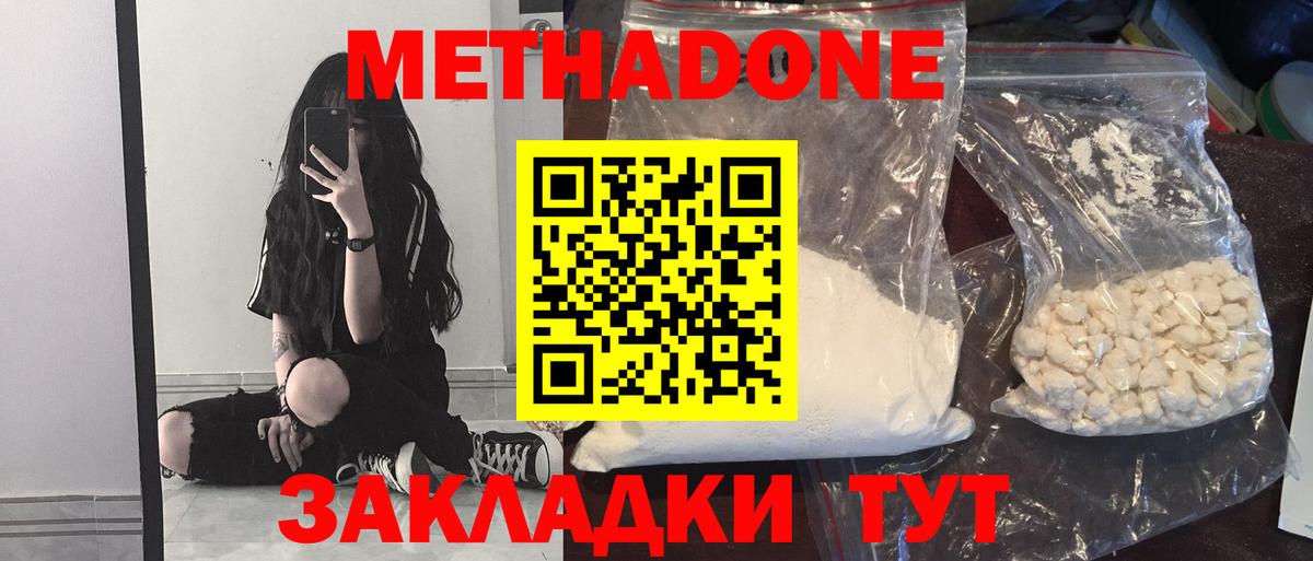МЕТАДОН methadone  Великие Луки  Метадон мёд 