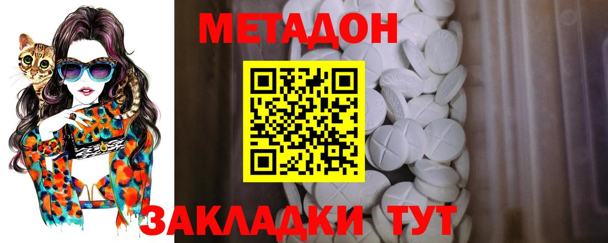 Метадон белоснежный  Метадон VHQ  Великие Луки  Вход с VPN 