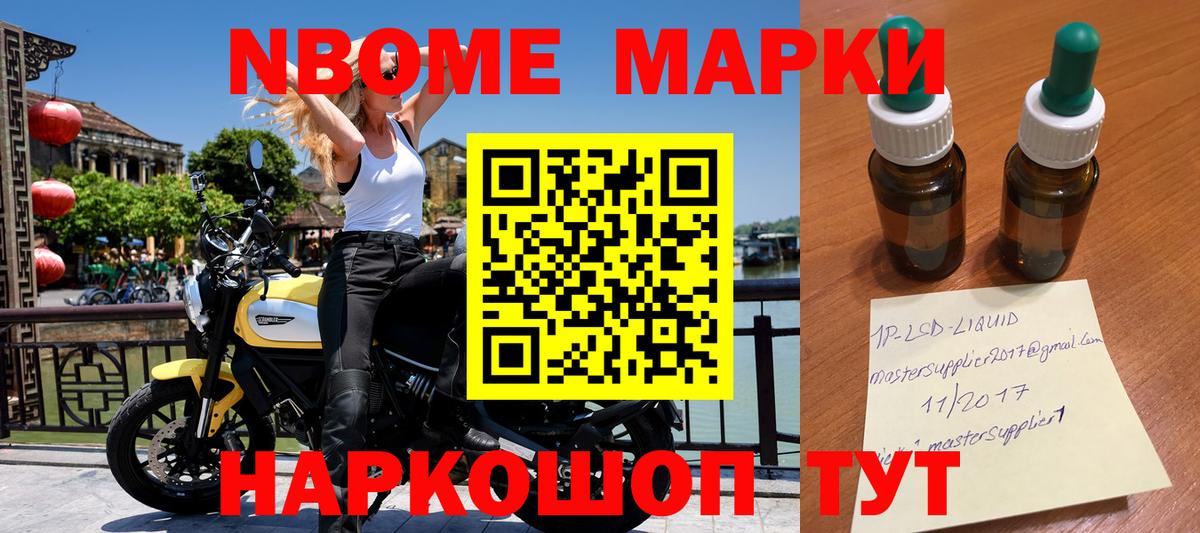 Наркотические марки  Марки NBOMe 1,8мг  Марки NBOMe 1,8мг  Вход с VPN  Великие Луки 