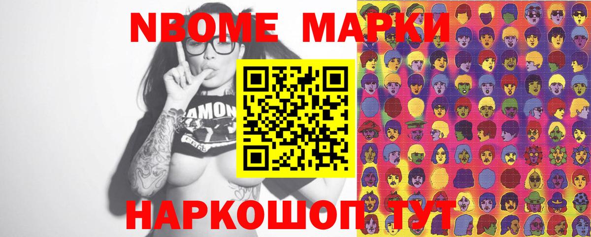 Марки 25I-NBOMe 1,5мг Великие Луки